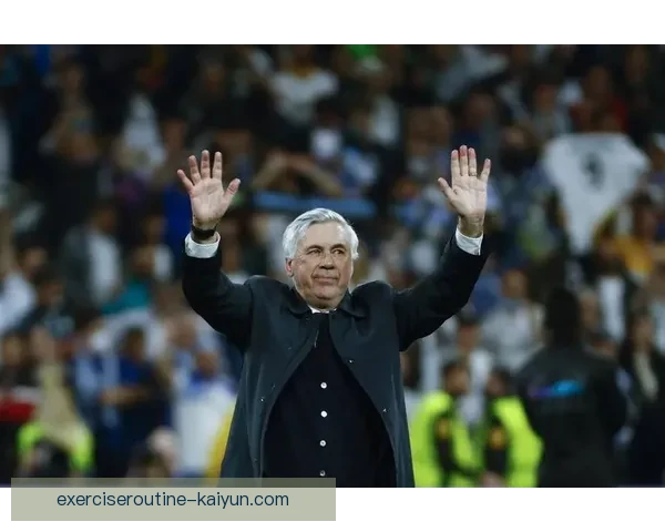 安切洛蒂中场构建逐渐成熟，球队表现稳健，备受期待。